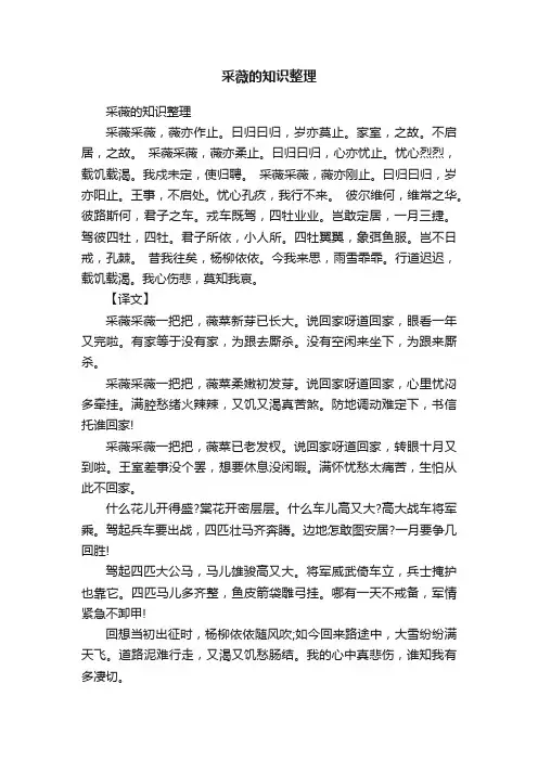 采薇的知识整理