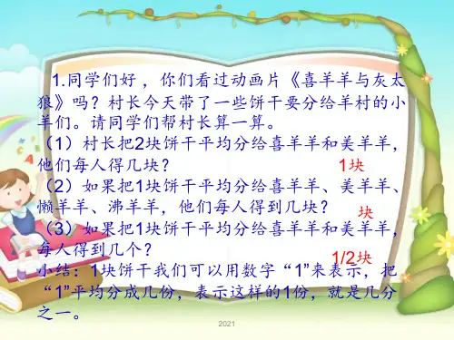 苏教版三年级数学下册分数的初步认识(二)PPT课件