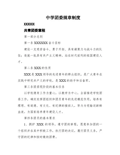 中学团委规章制度