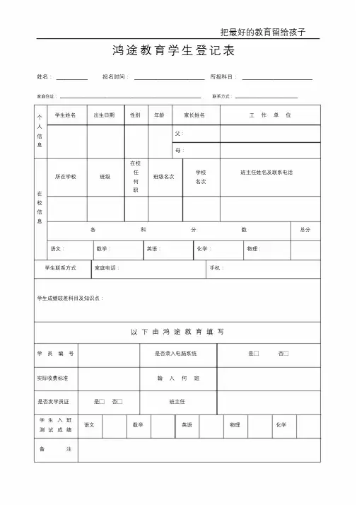 培训学校学员档案-精选-精选
