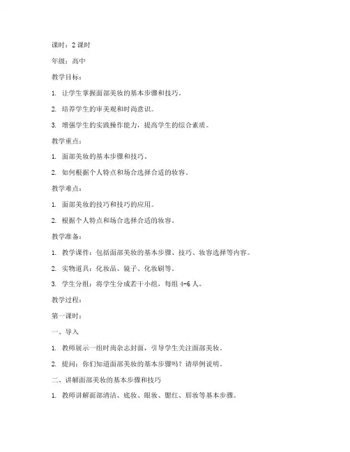 面部美妆教案设计模板