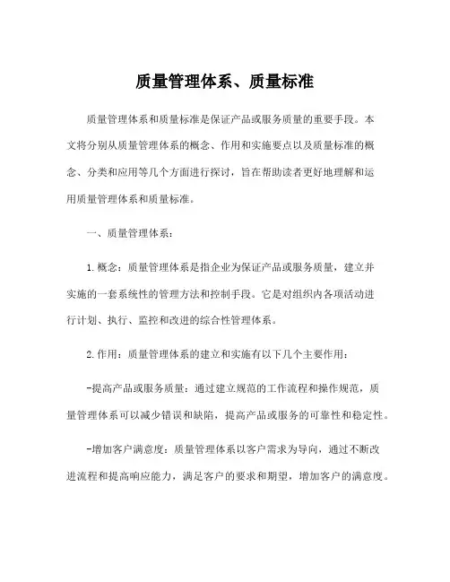 质量管理体系、质量标准