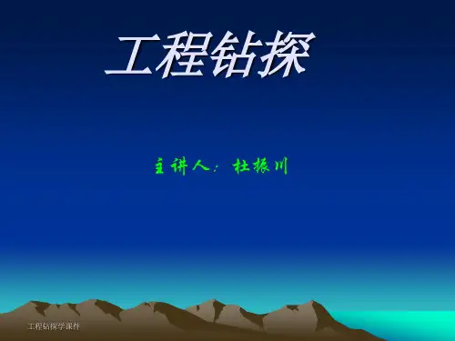 第四章 冲击及冲击回转钻进