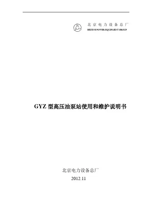 磨煤机油站工作原理解析