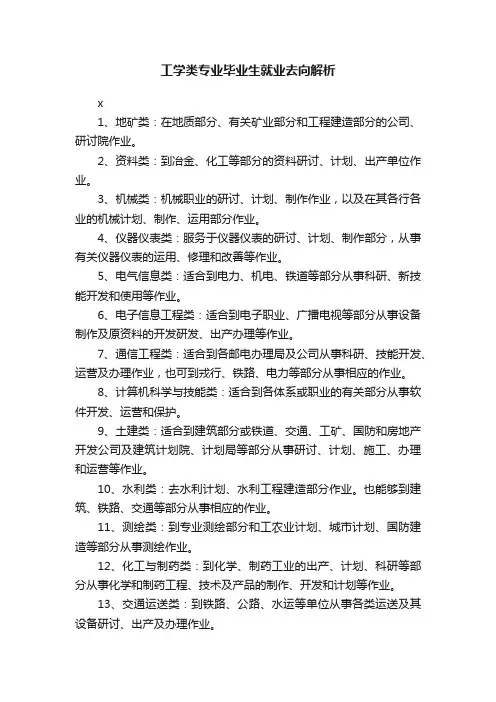 工学类专业毕业生就业去向解析