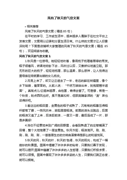 风有了秋天的气息文案