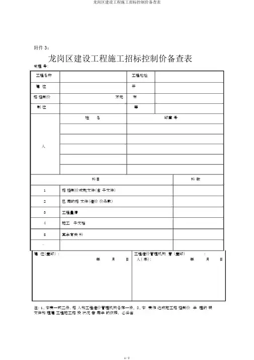 龙岗区建设工程施工招标控制价备查表