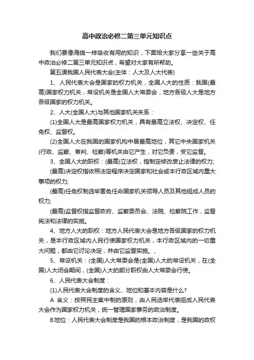 高中政治必修二第三单元知识点