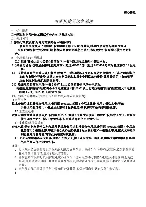 电缆扎线及绑扎基准