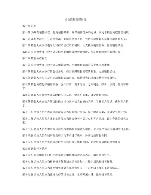 销售流程管理制度