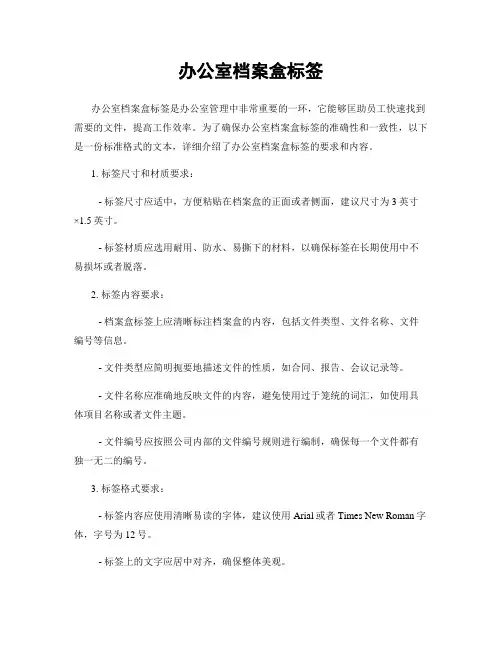 办公室档案盒标签