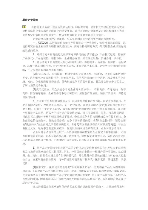 服装定价策略