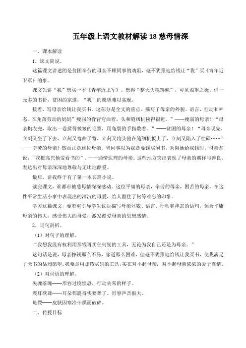 五年级上语文教材解读18慈母情深