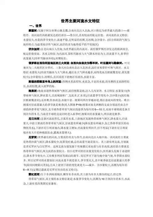 世界主要河流的水文特征详细52123