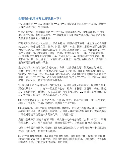 别墅外观设计说明范文
