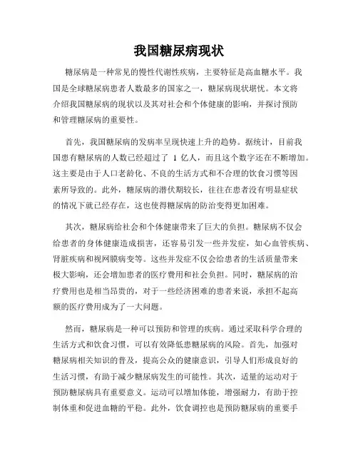 我国糖尿病现状