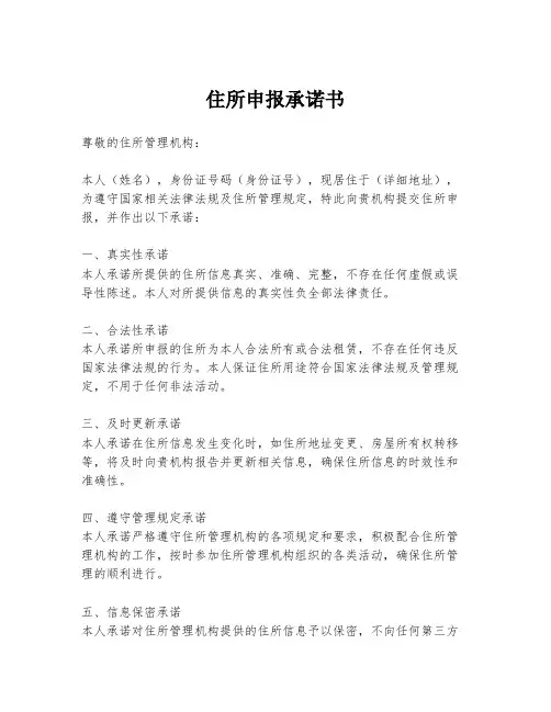 住所申报承诺书
