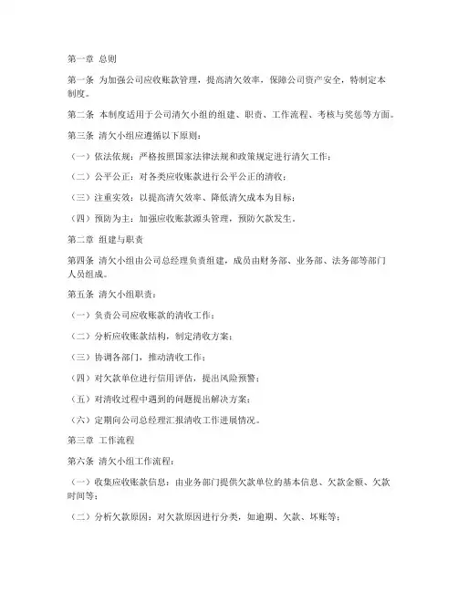 公司清欠小组管理制度