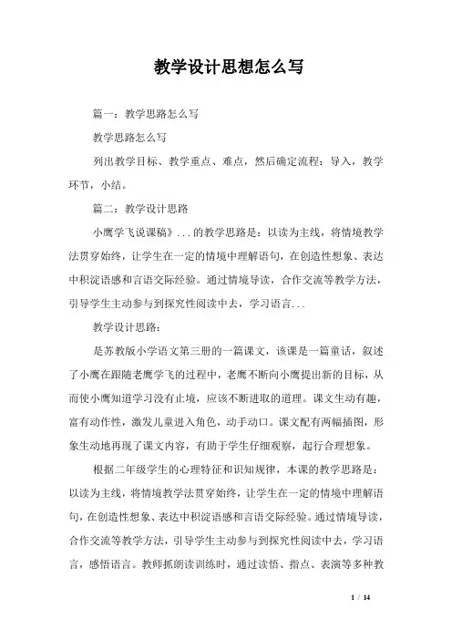 教学设计思想怎么写
