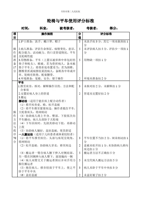 轮椅与平车使用评分标准