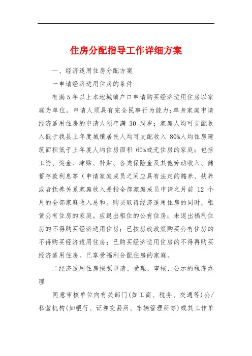 住房分配指导工作详细方案