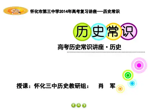 历史常识1 二十四节气  天干地支