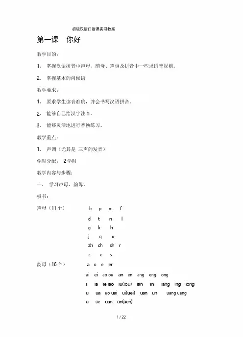 北京语言大学《发展汉语》初级汉语口语课优秀教案