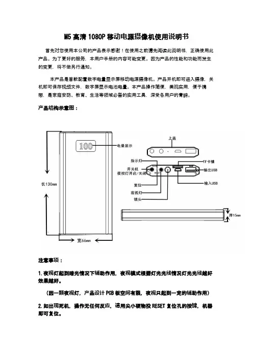 M5高清移动电源摄像机操作(中文)使用说明书
