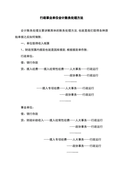 行政事业单位会计账务处理方法