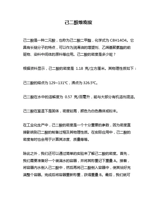 己二酸堆密度