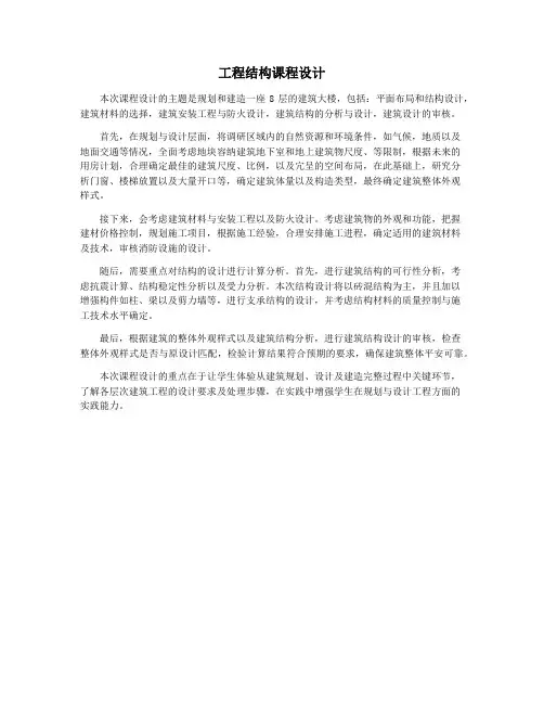 工程结构课程设计