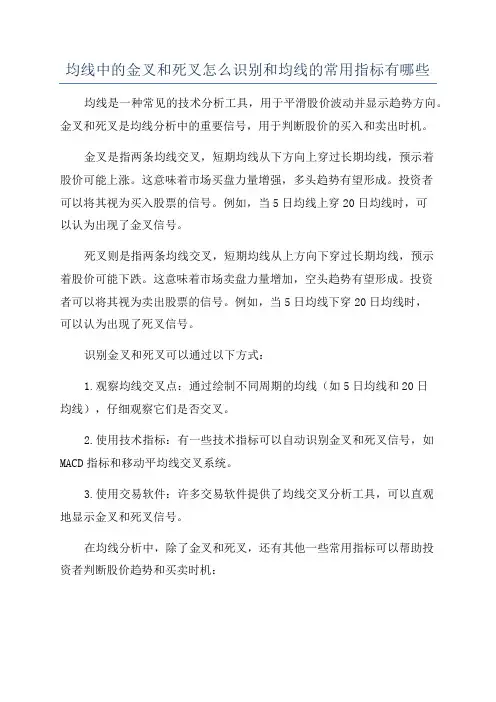 均线中的金叉和死叉怎么识别和均线的常用指标有哪些