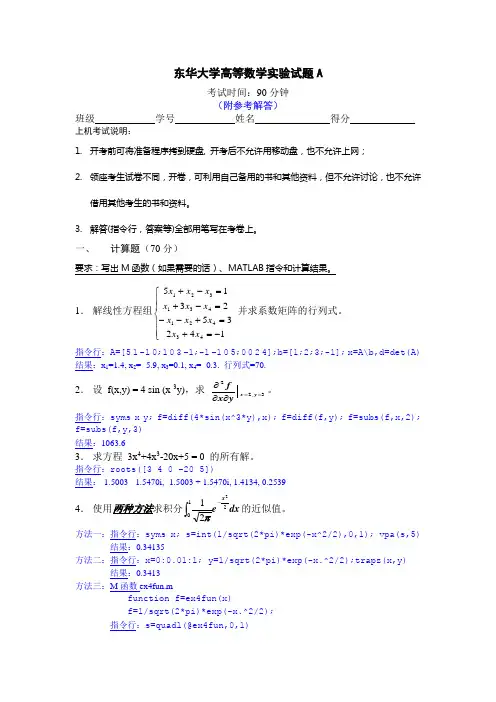 数学实验(matlab)样题及参考解答