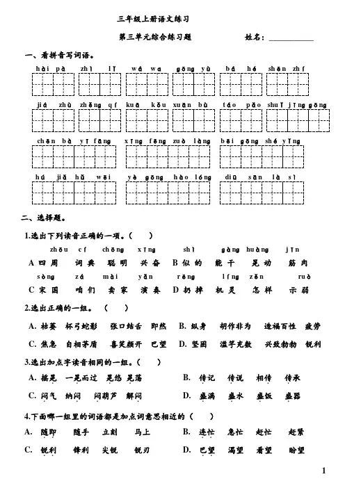 三年级上册第三单元综合练习题