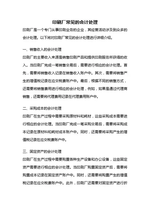 印刷厂常见的会计处理