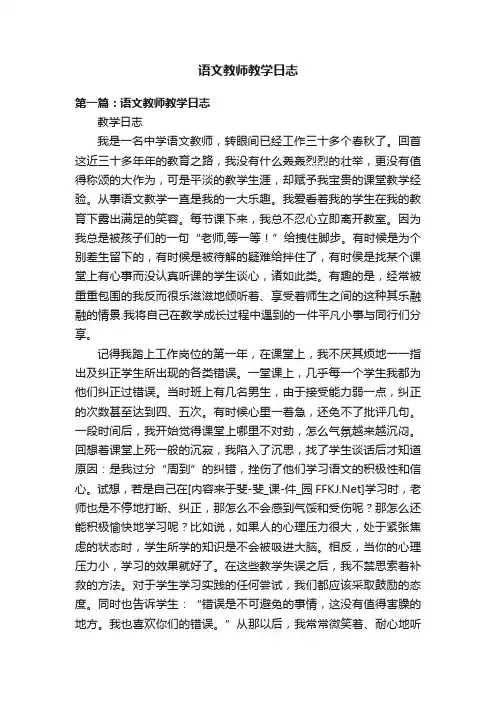 语文教师教学日志