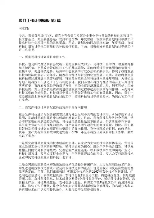 项目工作计划模板(汇总4篇)