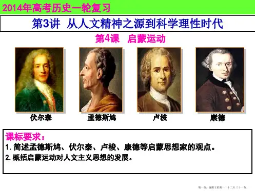 启蒙运动精品复习课件公开课
