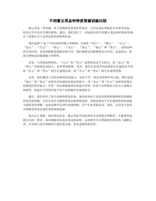 不同紫云英品种种质资源试验比较