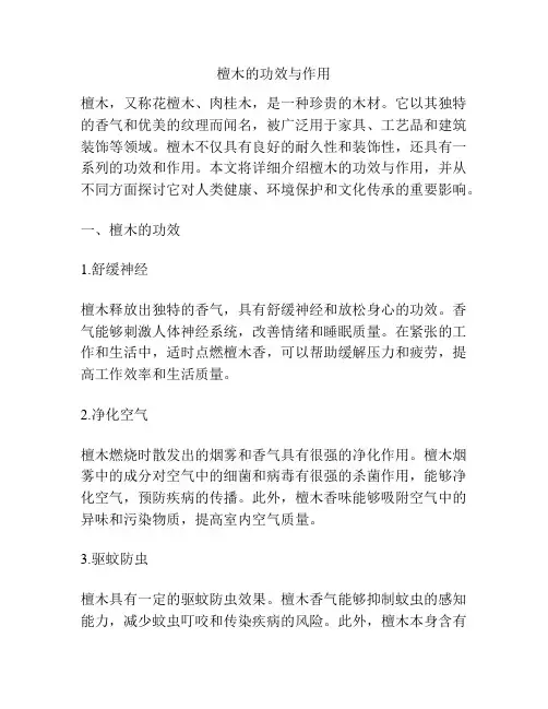 檀木的功效与作用