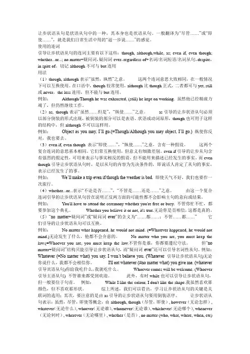 让步状语从句