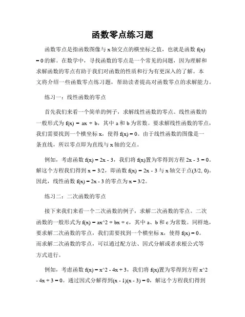函数零点练习题