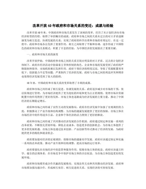改革开放40年政府和市场关系的变迁：成就与经验