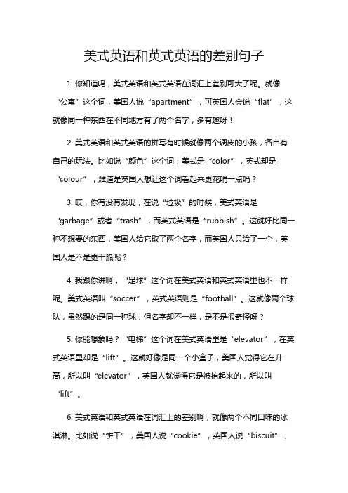 美式英语和英式英语的差别句子
