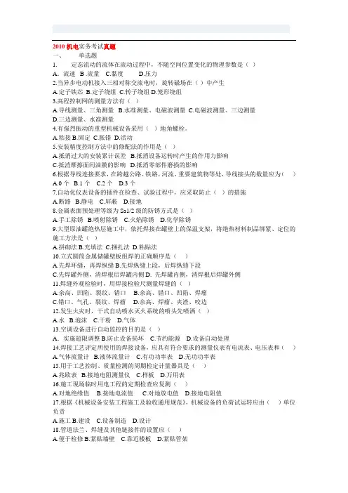 2010年机电实务真题及答案