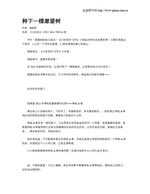 种下一棵愿望树