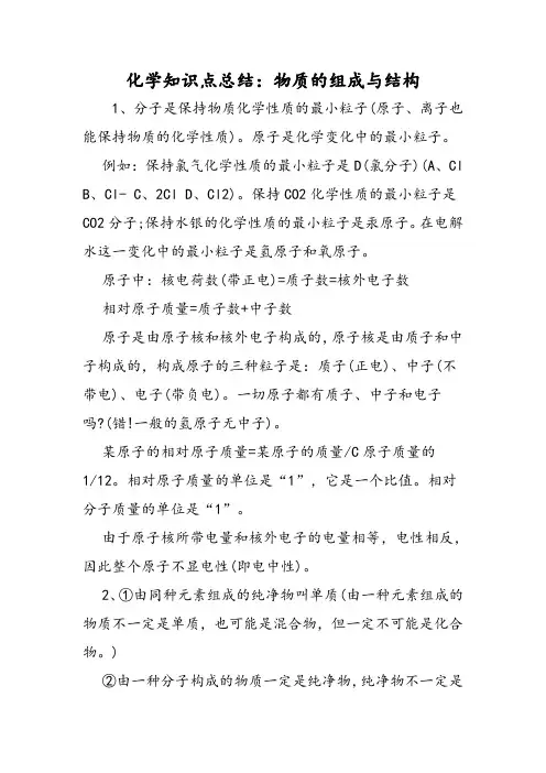 化学知识点总结：物质的组成与结构