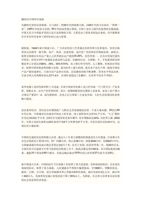 20世纪中国科学成就