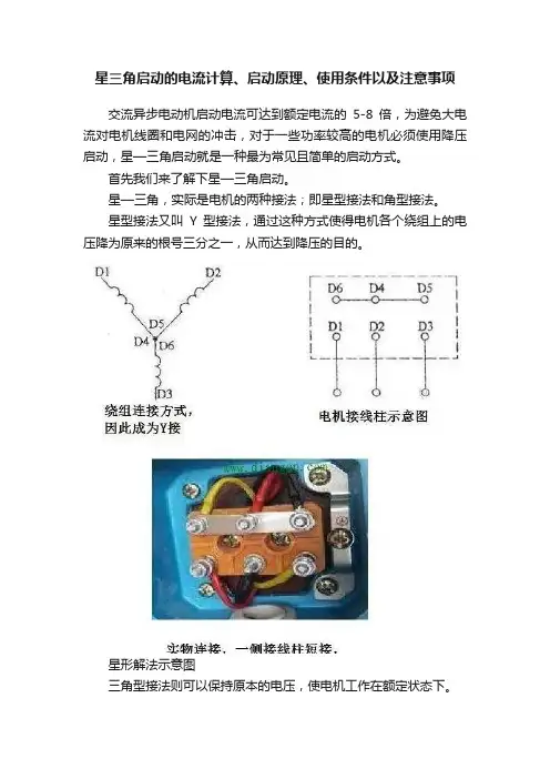 星三角启动的电流计算、启动原理、使用条件以及注意事项
