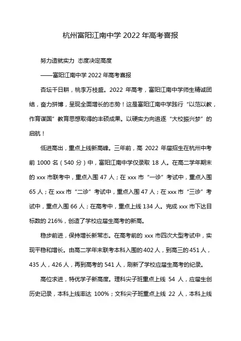 杭州富阳江南中学2022年高考喜报